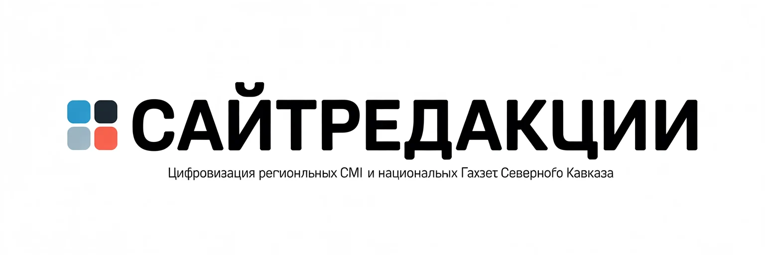 СайтРедакции